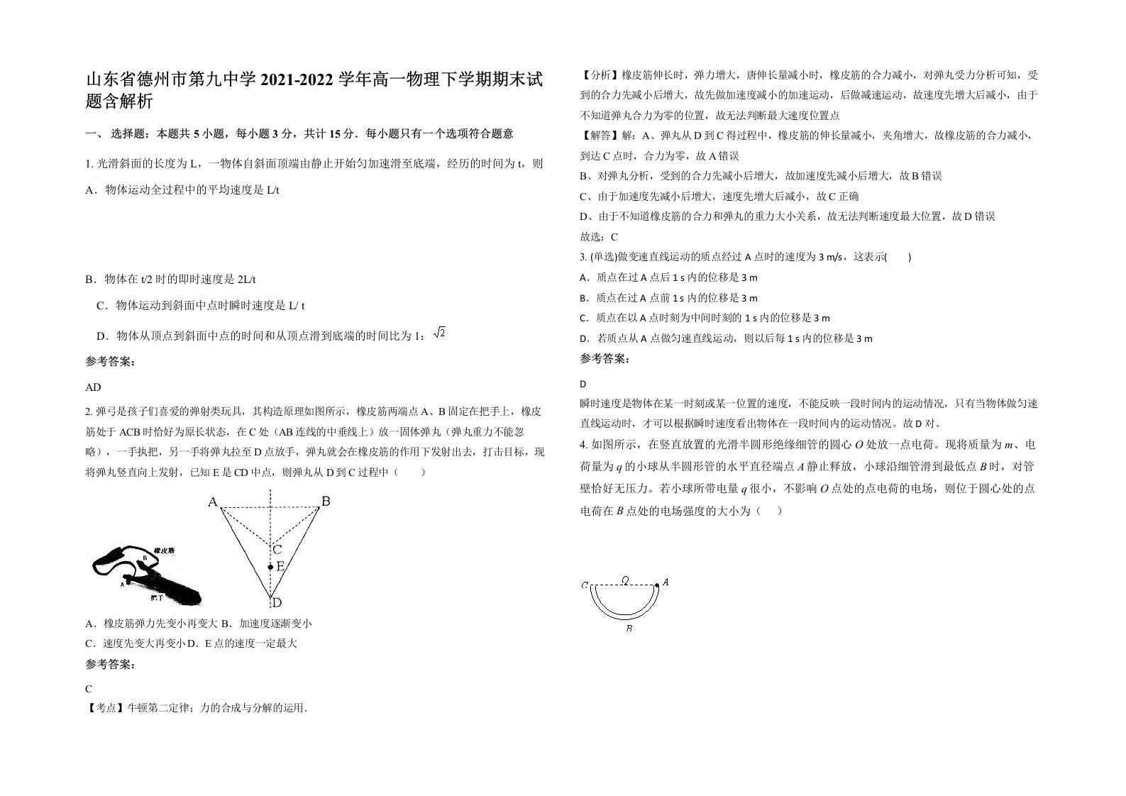 山东省德州市第九中学2021-2022学年高一物理下学期期末试题含解析