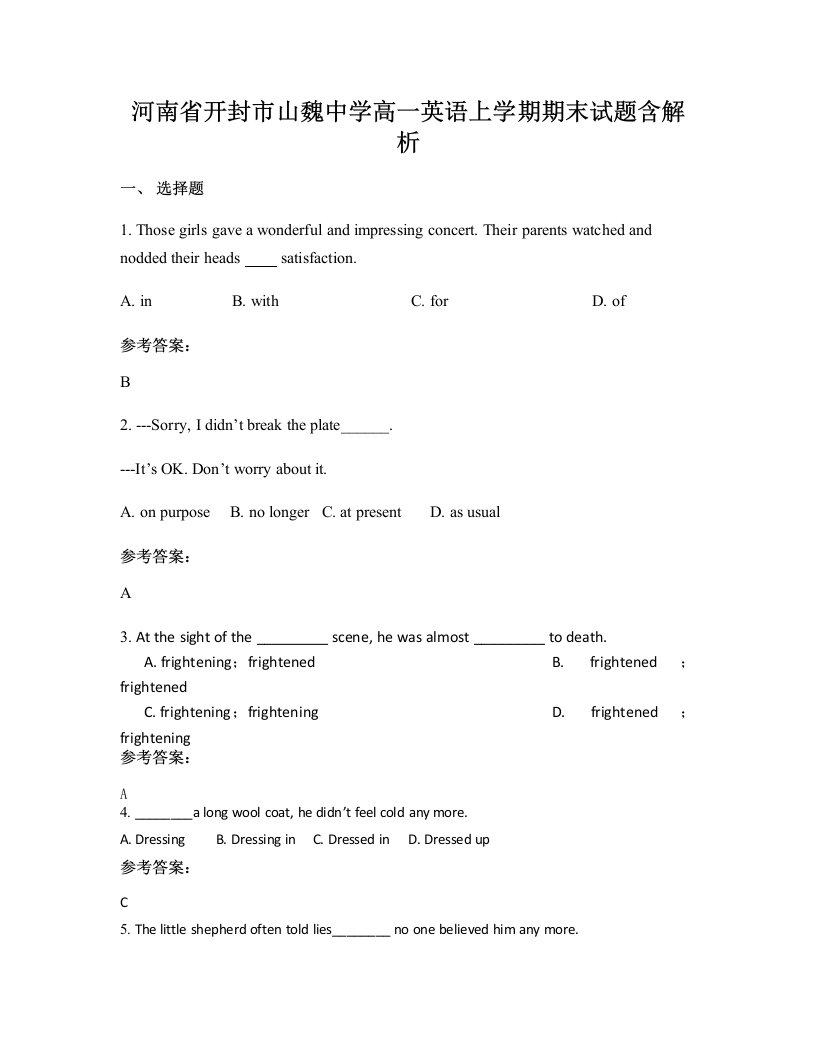 河南省开封市山魏中学高一英语上学期期末试题含解析