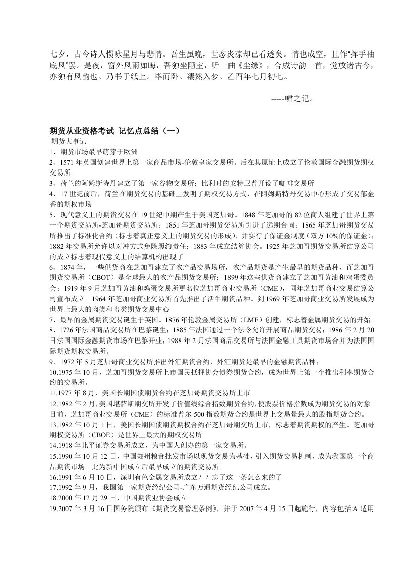 Dbozrmw期货从业资格考试记忆点总结经典