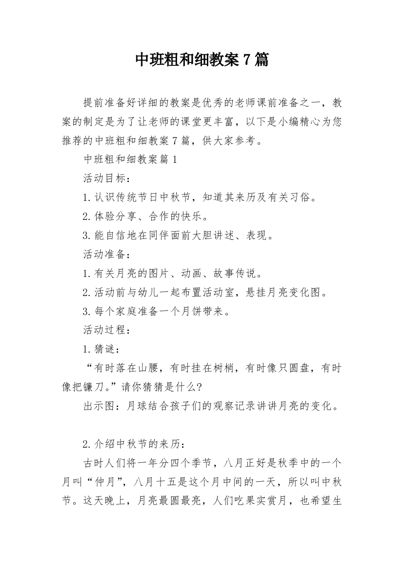 中班粗和细教案7篇