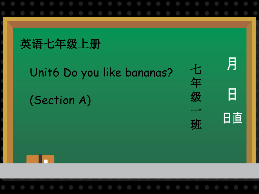 （中小学资料）Do_you_like_bananas练习题讲解