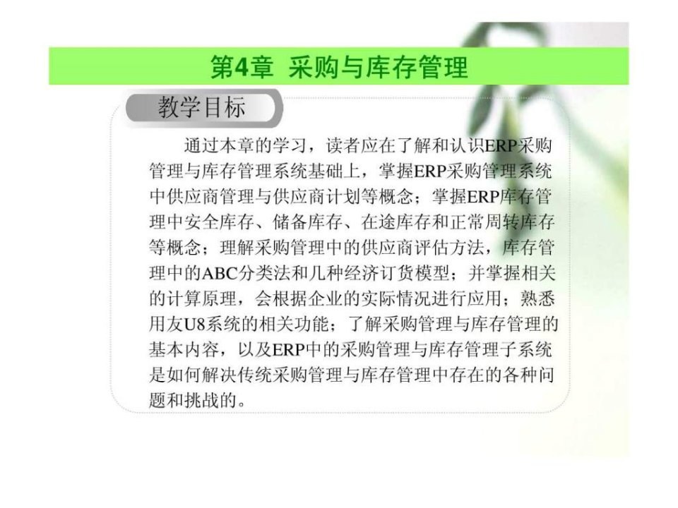 采购与库存管理PPT课件