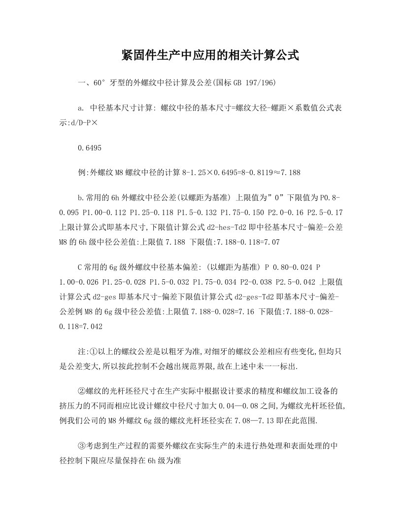 hrsAAA螺纹大径、中径、小径计算公式