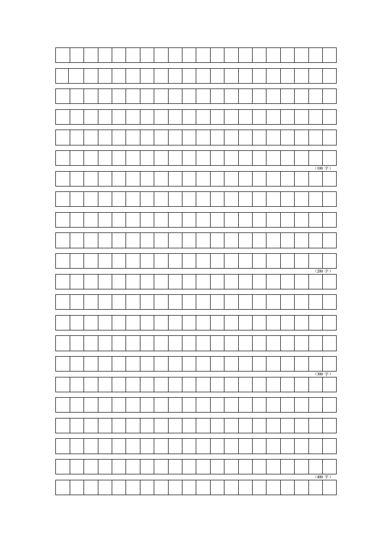 公务员申论考试方格纸