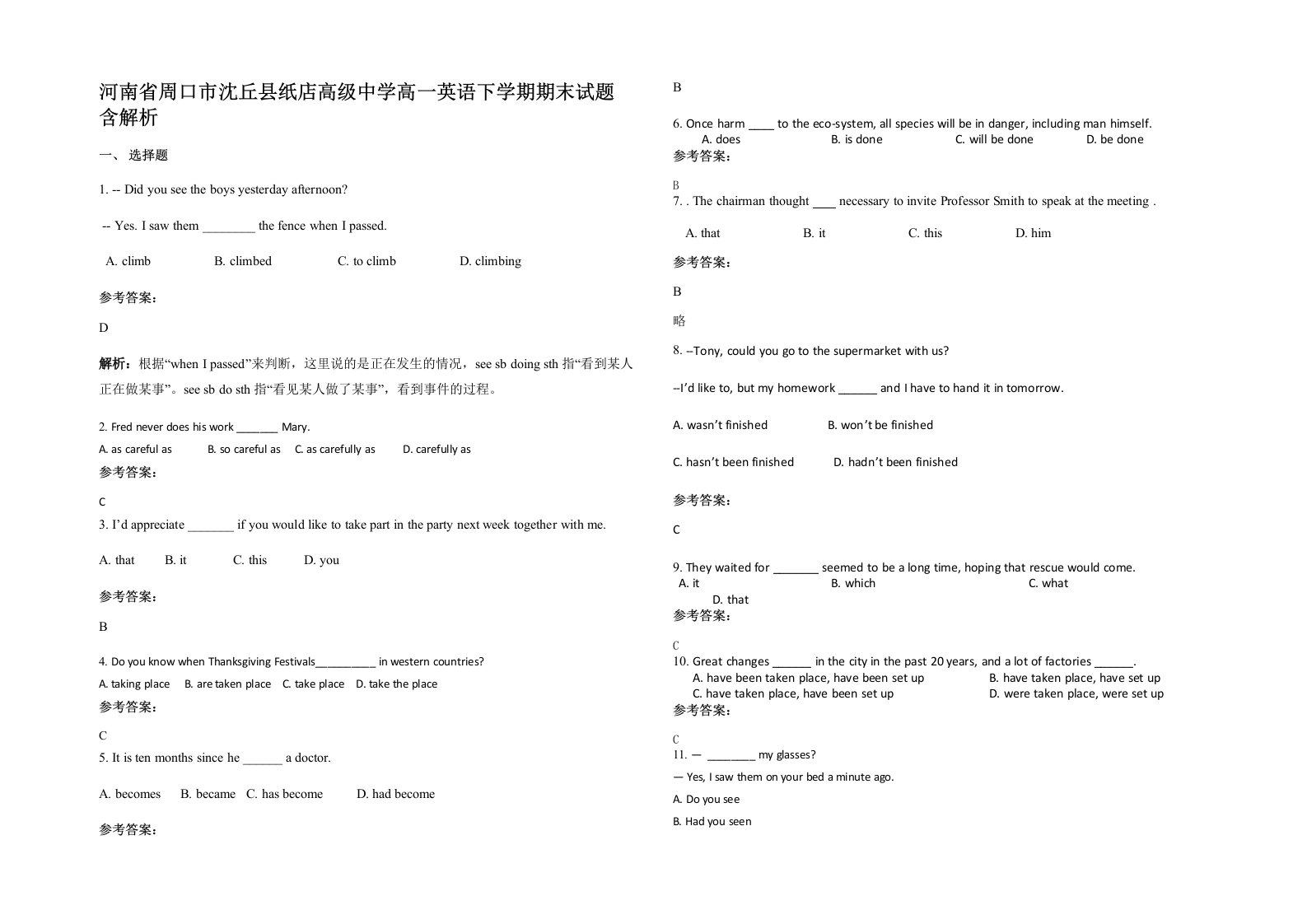 河南省周口市沈丘县纸店高级中学高一英语下学期期末试题含解析