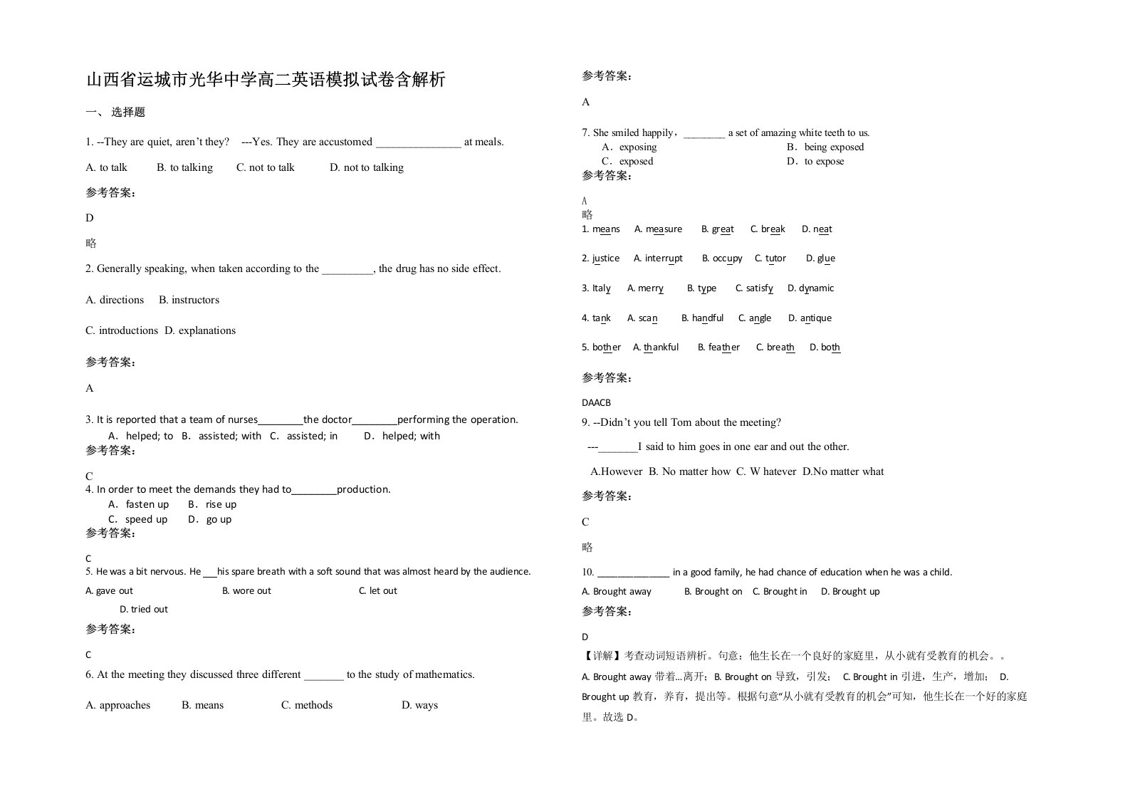 山西省运城市光华中学高二英语模拟试卷含解析