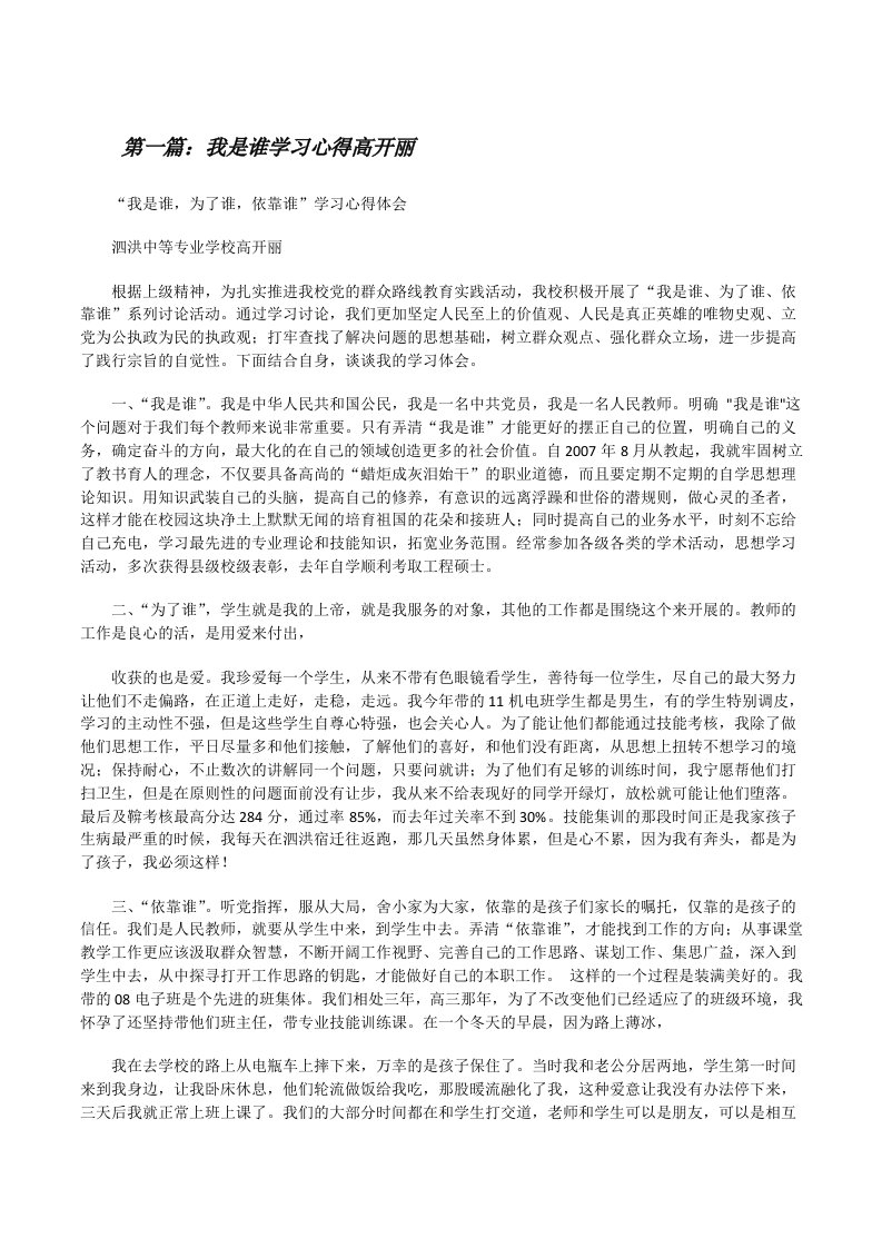 我是谁学习心得高开丽[修改版]