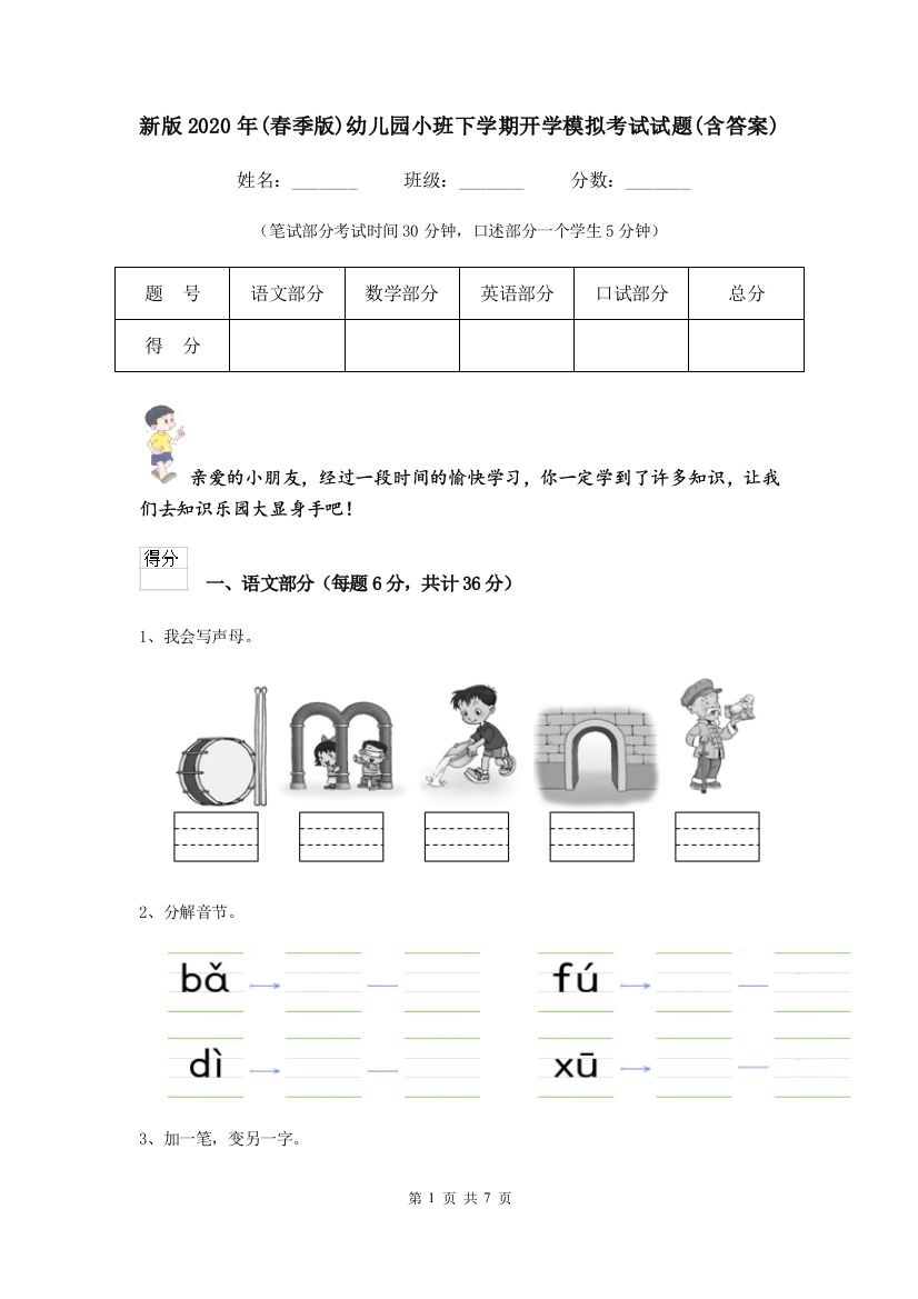 新版2020年(春季版)幼儿园小班下学期开学模拟考试试题(含答案)