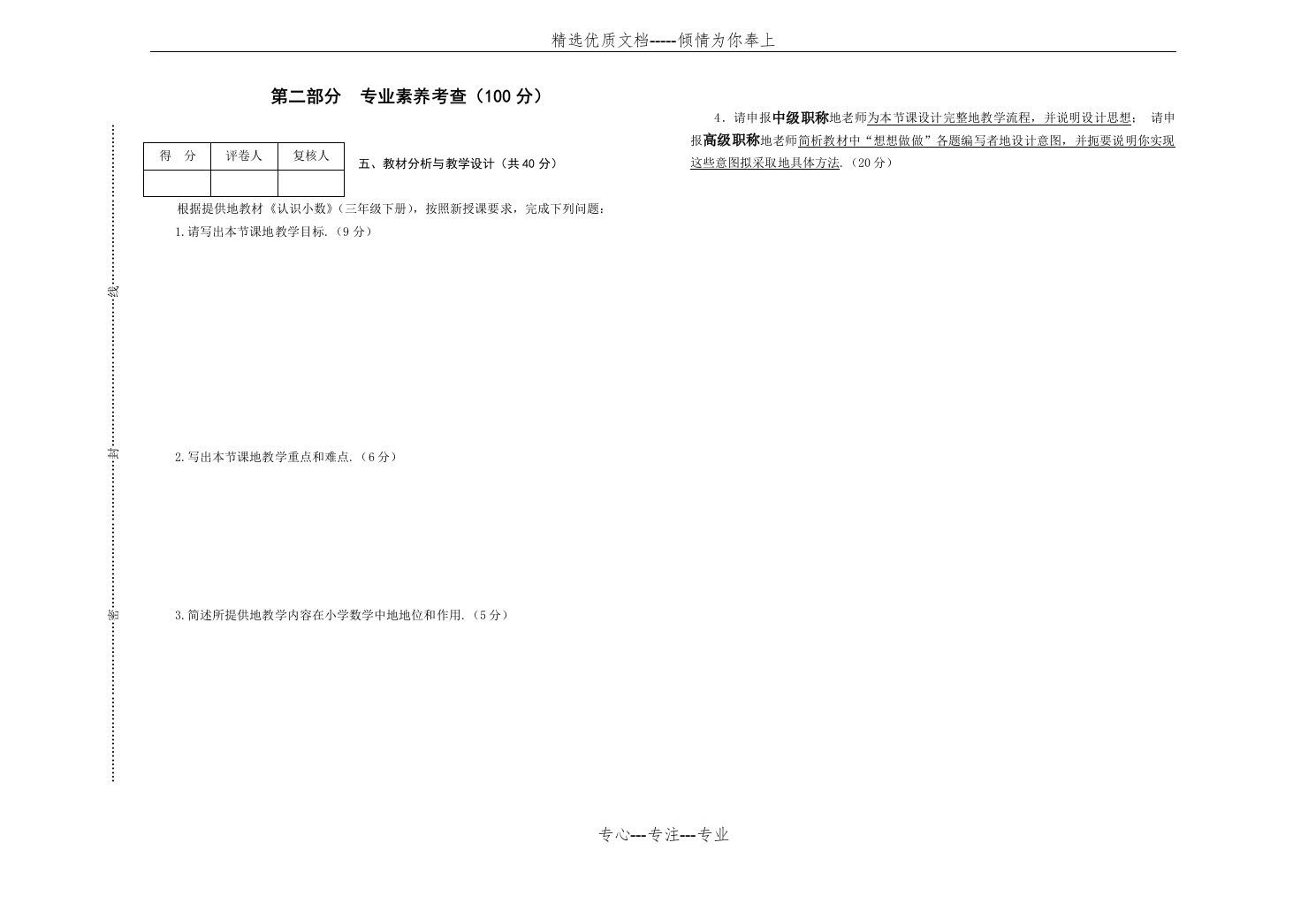 小学数学职称试题附详细标准答案(共6页)