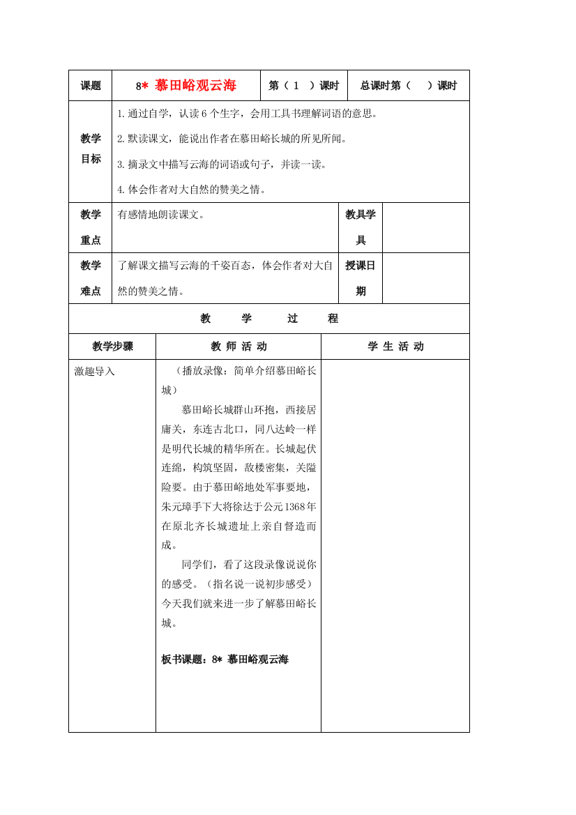 五年级语文上册