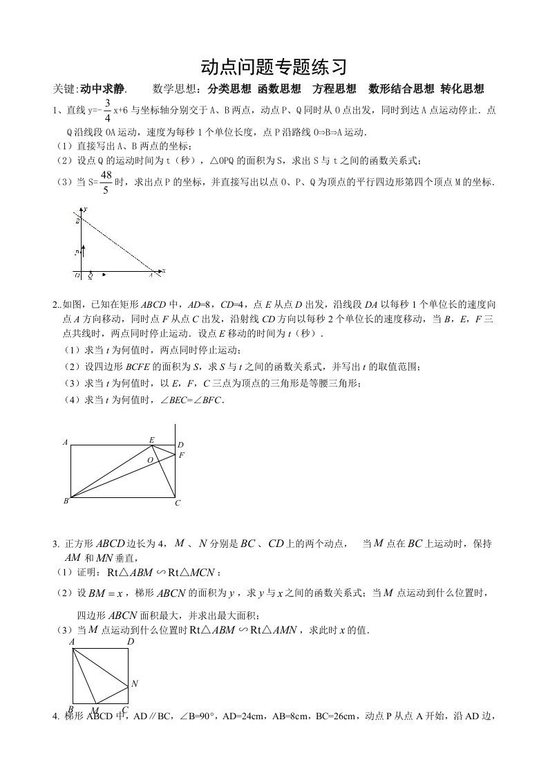 新北师大版九年级动点问题专题练习(含答案)