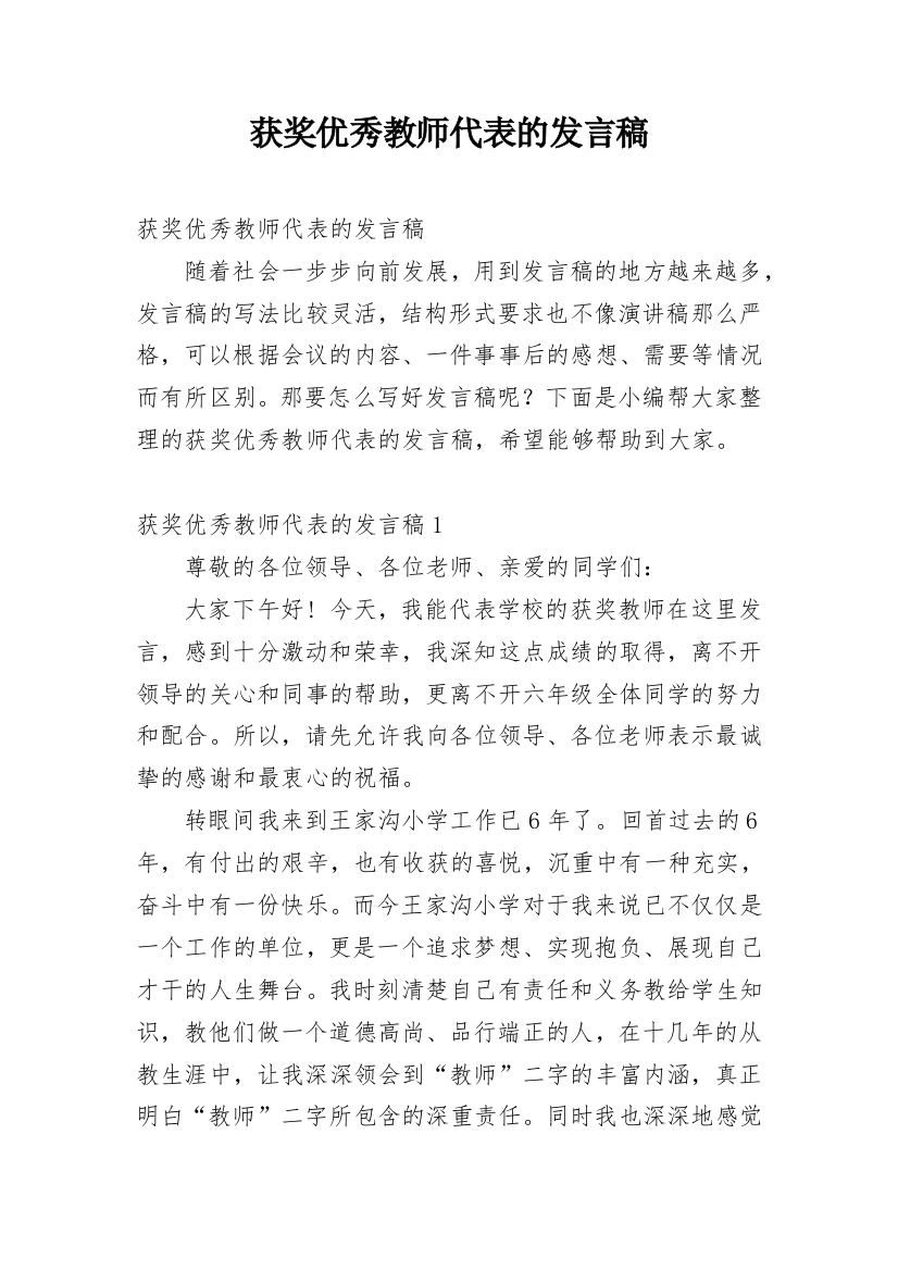 获奖优秀教师代表的发言稿_1