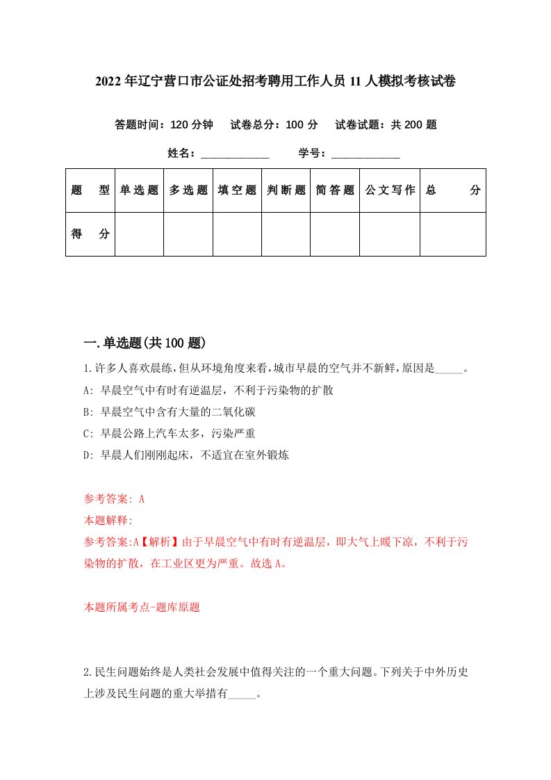 2022年辽宁营口市公证处招考聘用工作人员11人模拟考核试卷3