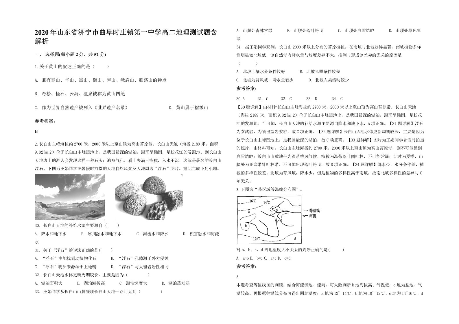 2020年山东省济宁市曲阜时庄镇第一中学高二地理测试题含解析