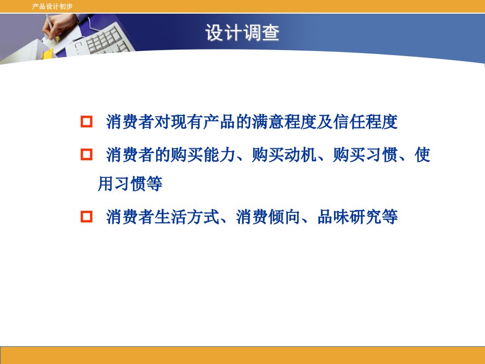 第二章——设计调查(用户研究)