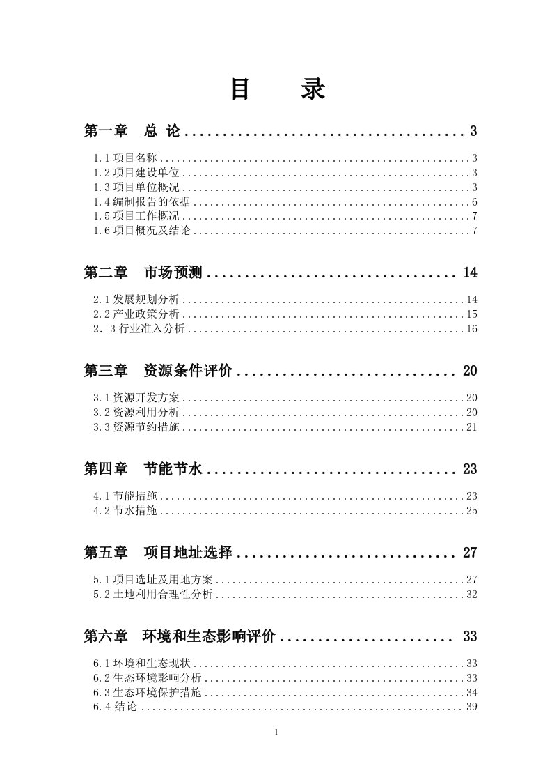 嘉禾电影主题公园ⅰ期文化创意产业项目审批投资建设可行性分析论证研究报告