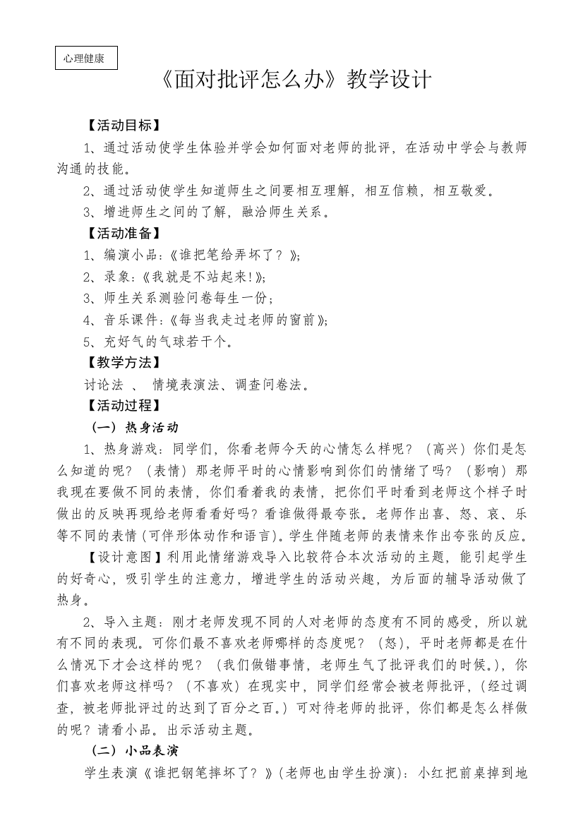 《面对批评怎么办》教学设计