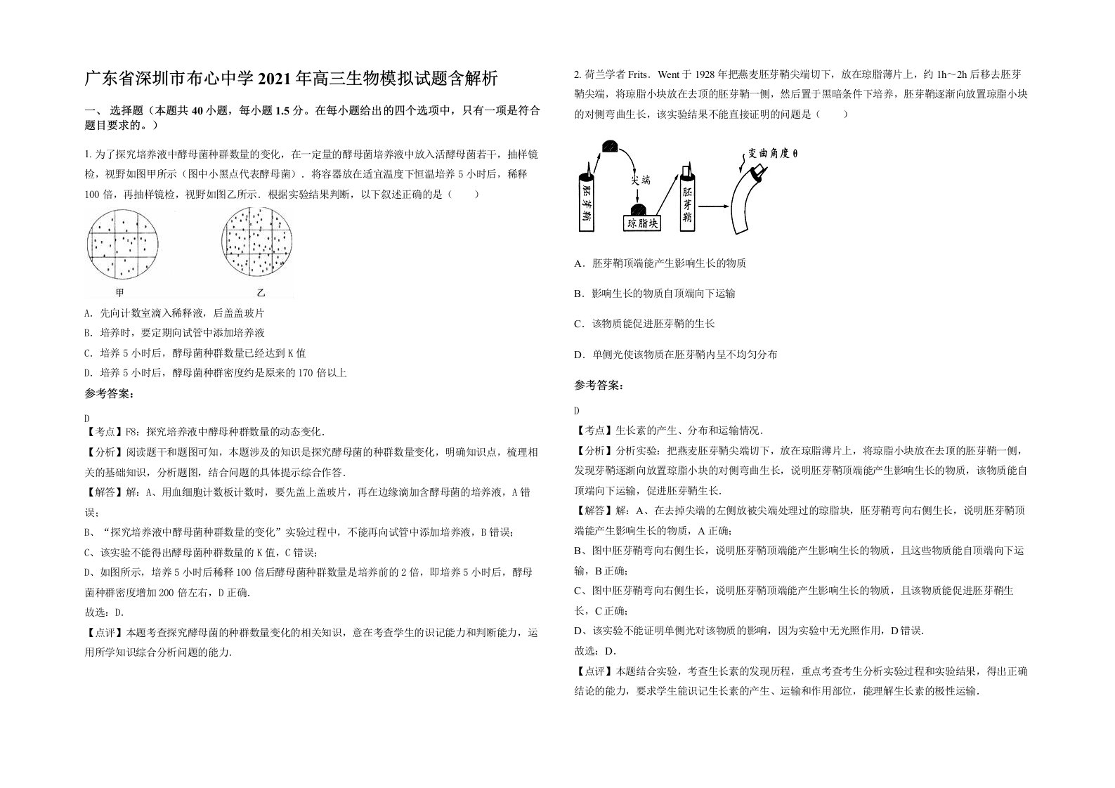 广东省深圳市布心中学2021年高三生物模拟试题含解析