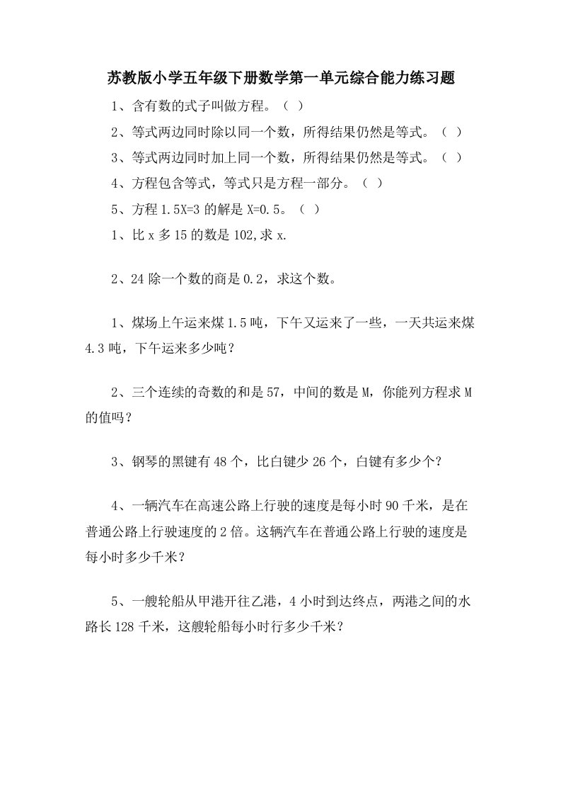 苏教版小学五年级下册数学第一单元综合能力练习题