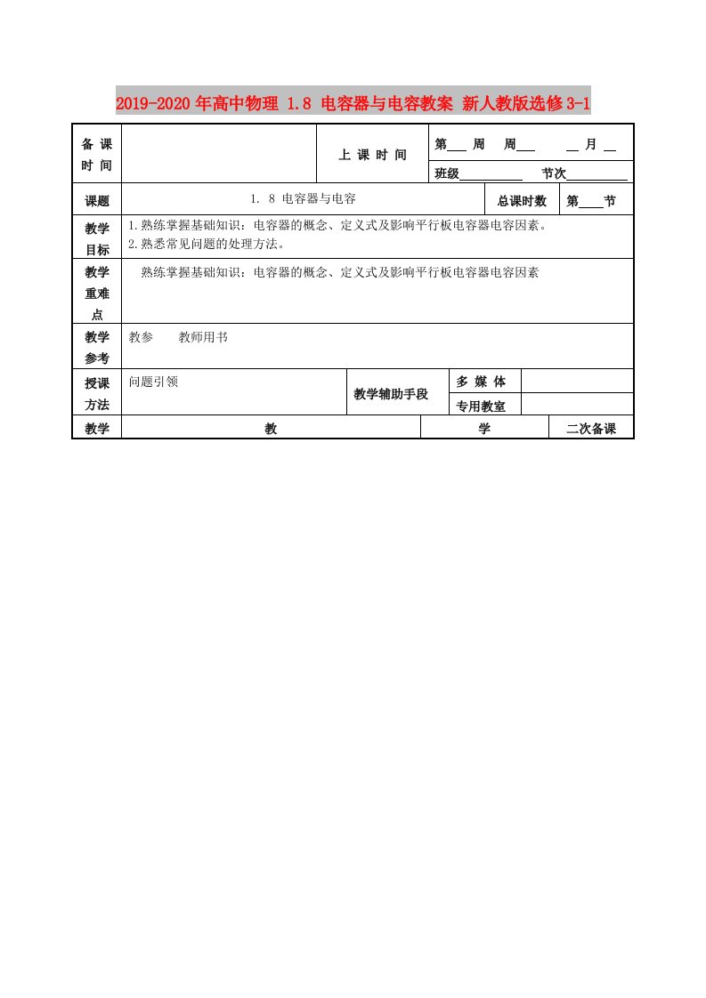 2019-2020年高中物理