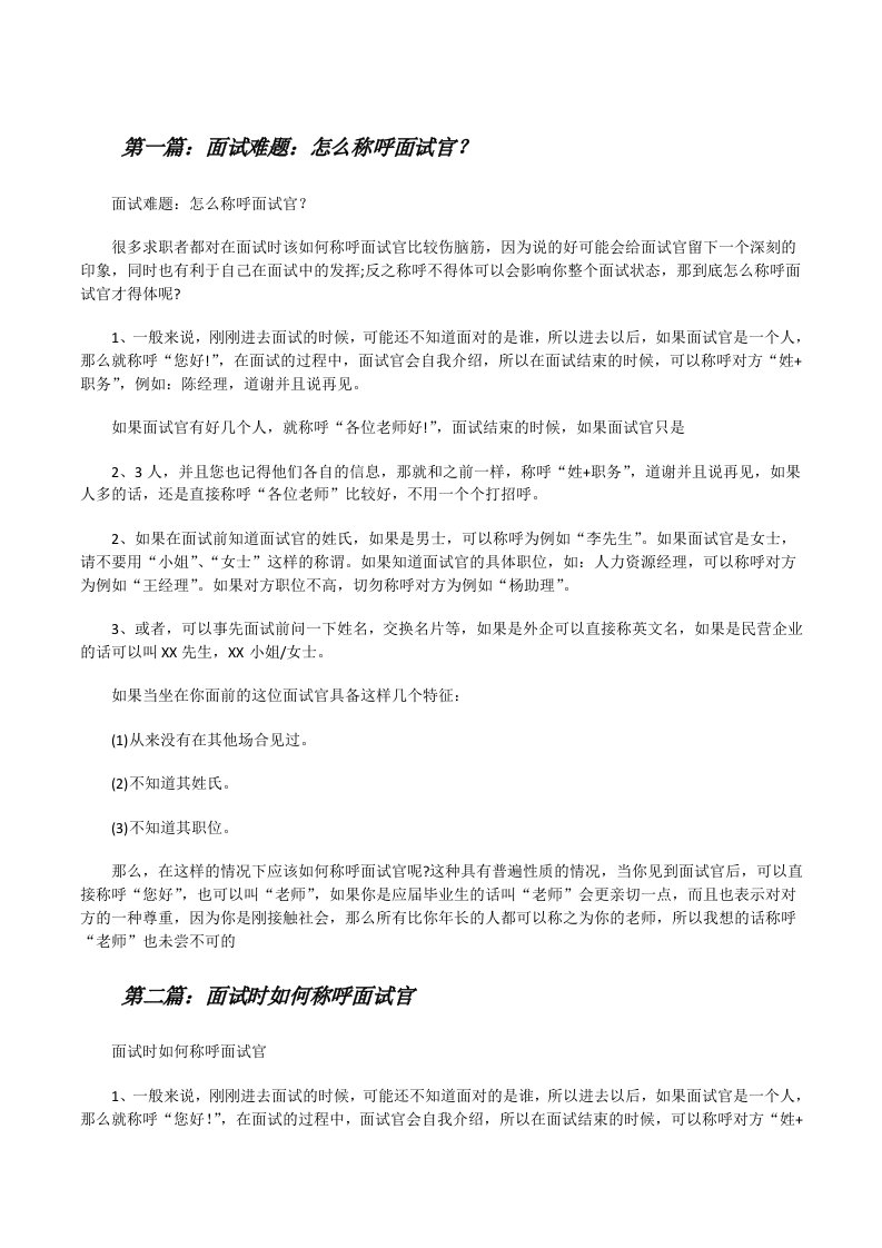 面试难题：怎么称呼面试官？[修改版]