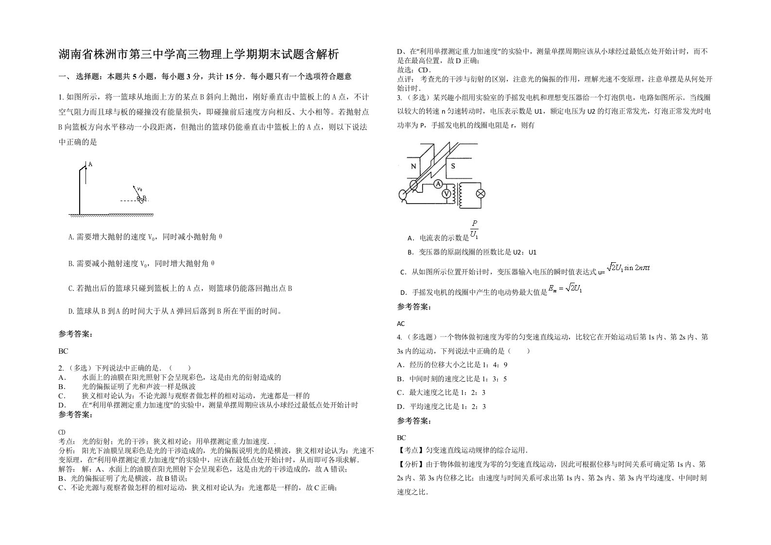 湖南省株洲市第三中学高三物理上学期期末试题含解析