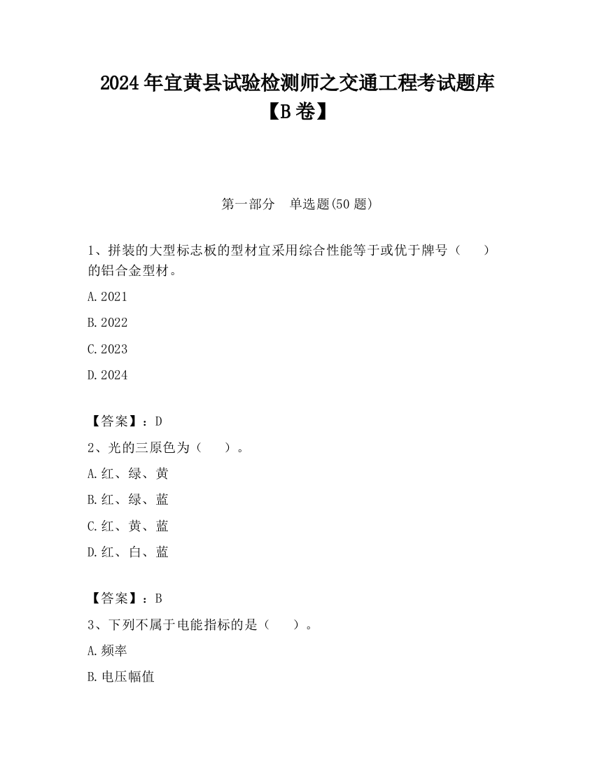 2024年宜黄县试验检测师之交通工程考试题库【B卷】