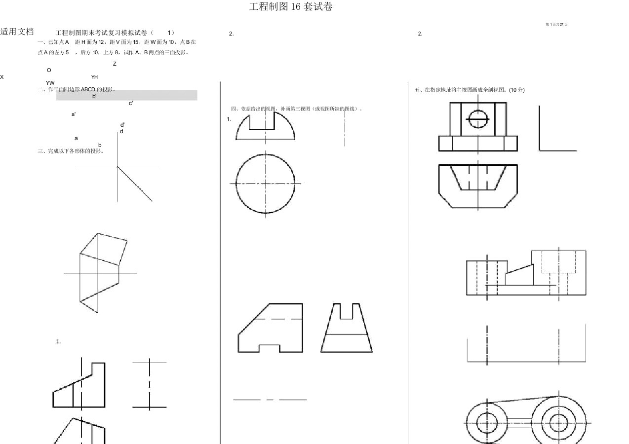 工程制图16套试卷