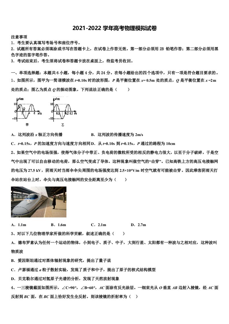 2022年天津市和平区下学期高三第三次测评物理试卷含解析