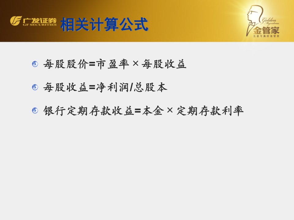 上市公司财务分析市盈率利率净利润股价的关系