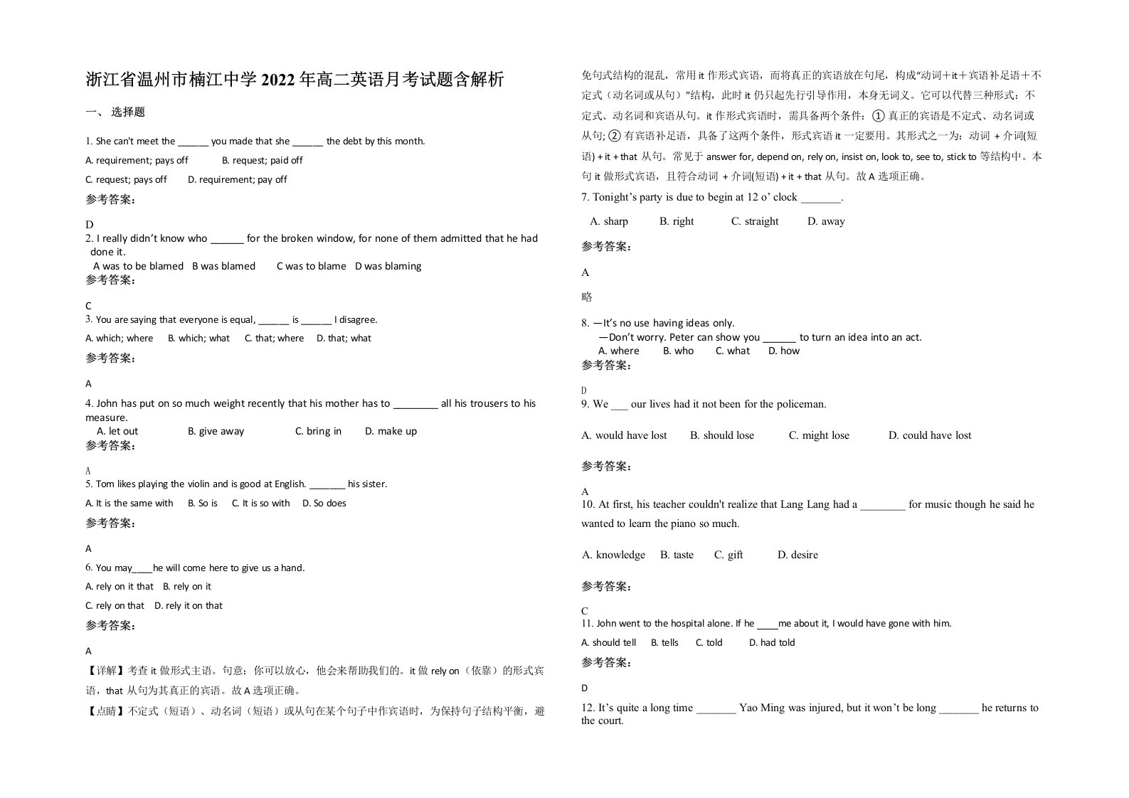 浙江省温州市楠江中学2022年高二英语月考试题含解析