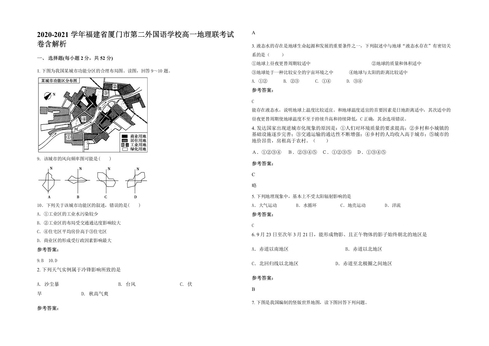 2020-2021学年福建省厦门市第二外国语学校高一地理联考试卷含解析