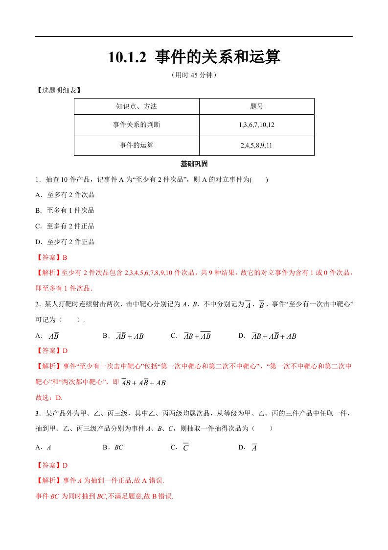 【新教材】10.1.2