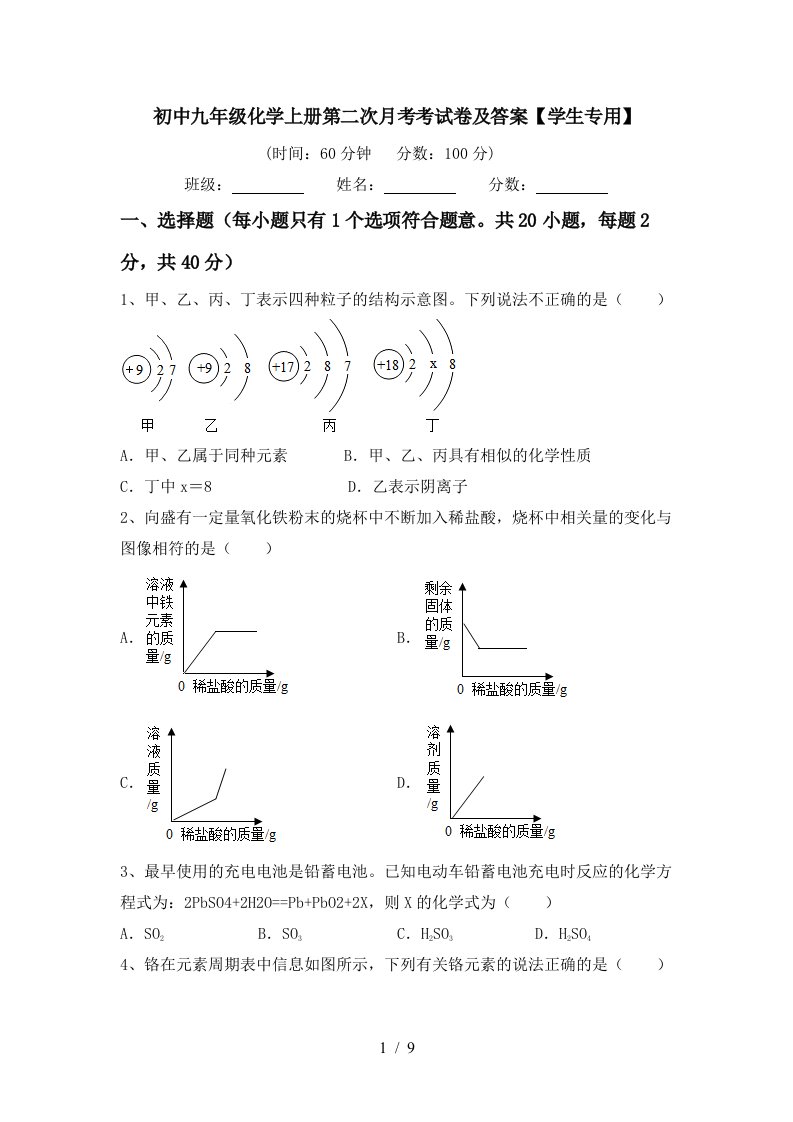 初中九年级化学上册第二次月考考试卷及答案学生专用