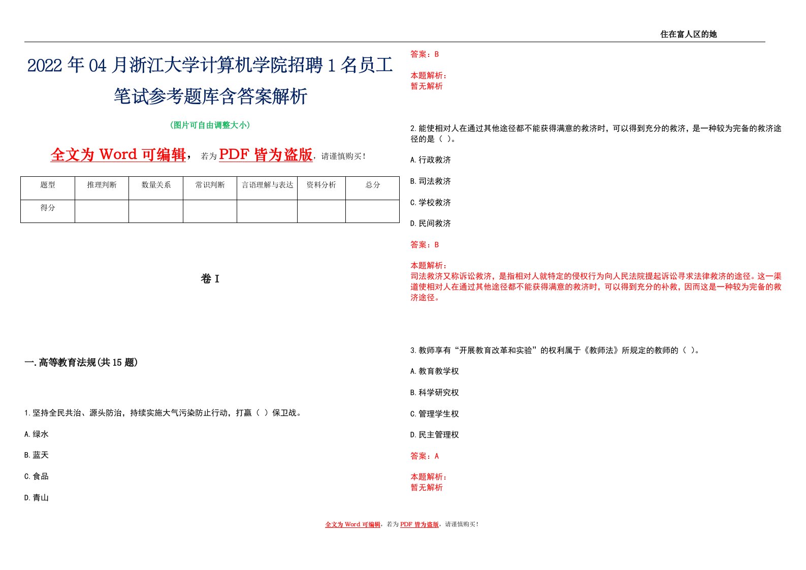 2022年04月浙江大学计算机学院招聘1名员工笔试参考题库含答案解析