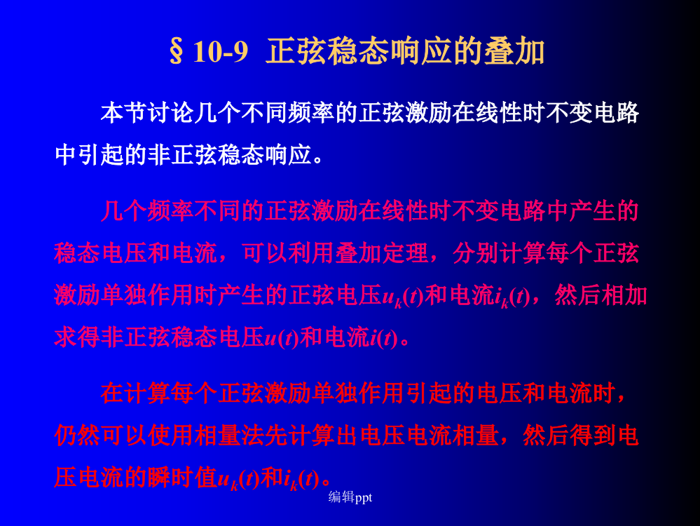 电子科技大学《电路分析基础》视频配套