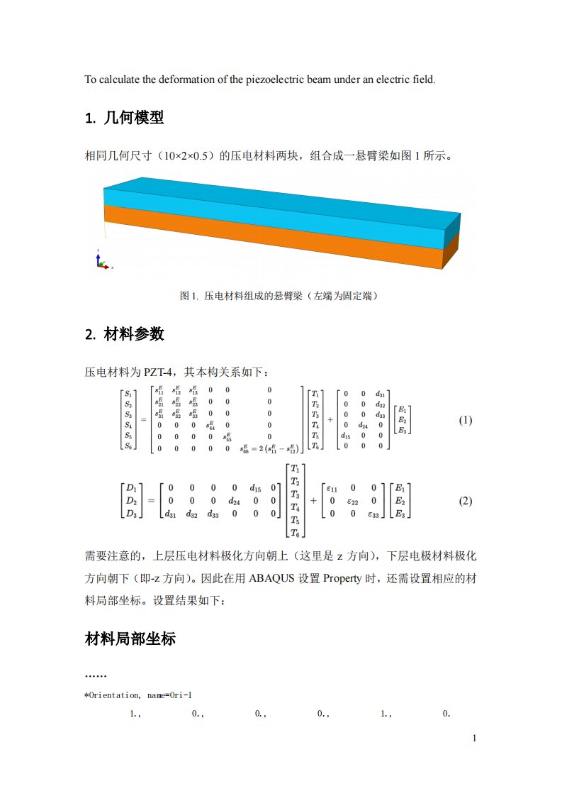 压电材料悬臂梁的ABAQUS模拟