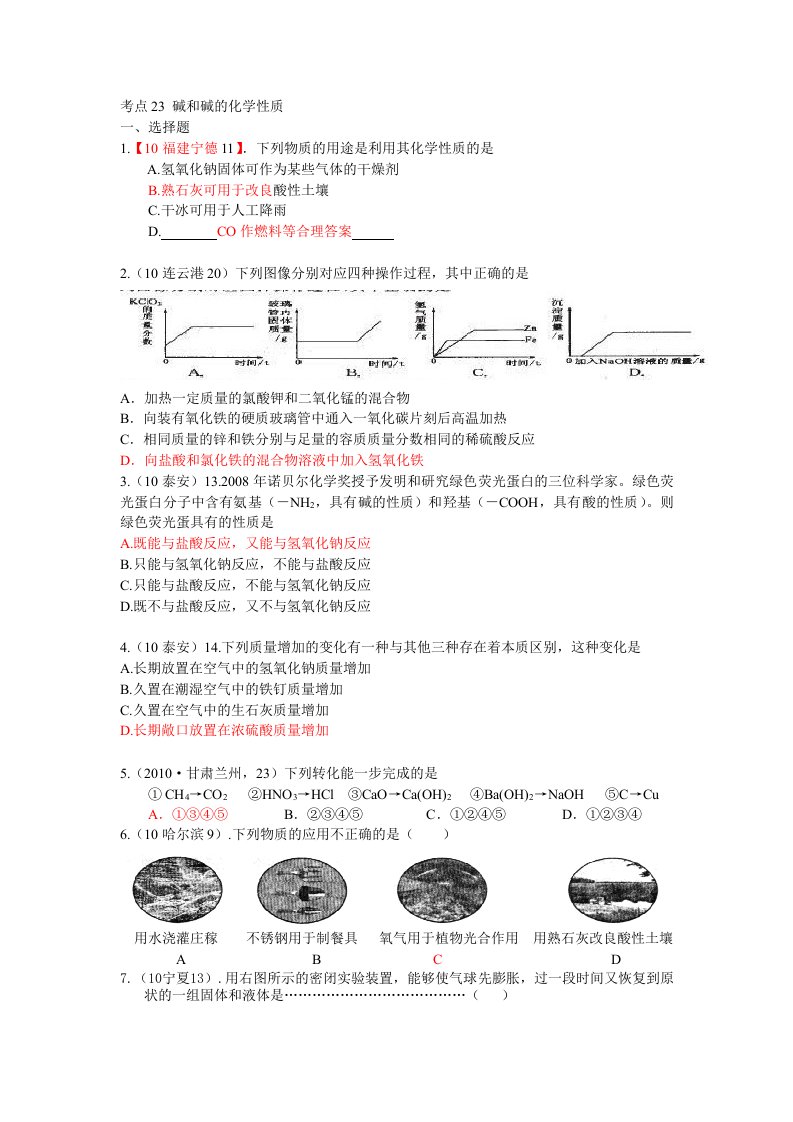 中考化学考点分析：碱和碱的化学性质