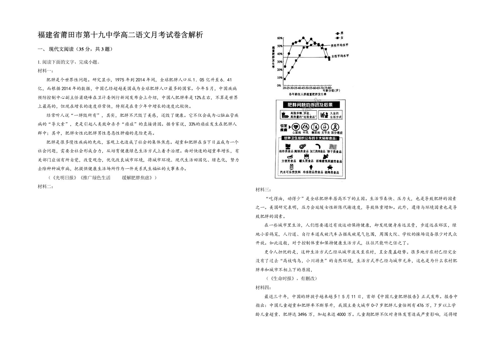 福建省莆田市第十九中学高二语文月考试卷含解析