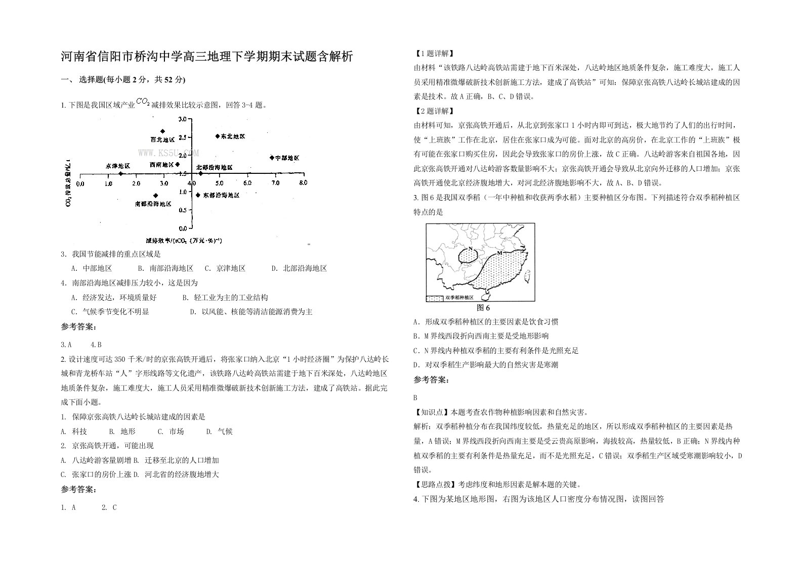 河南省信阳市桥沟中学高三地理下学期期末试题含解析