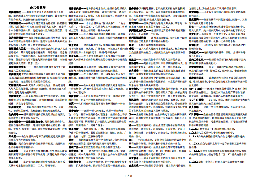 公共关系学专科