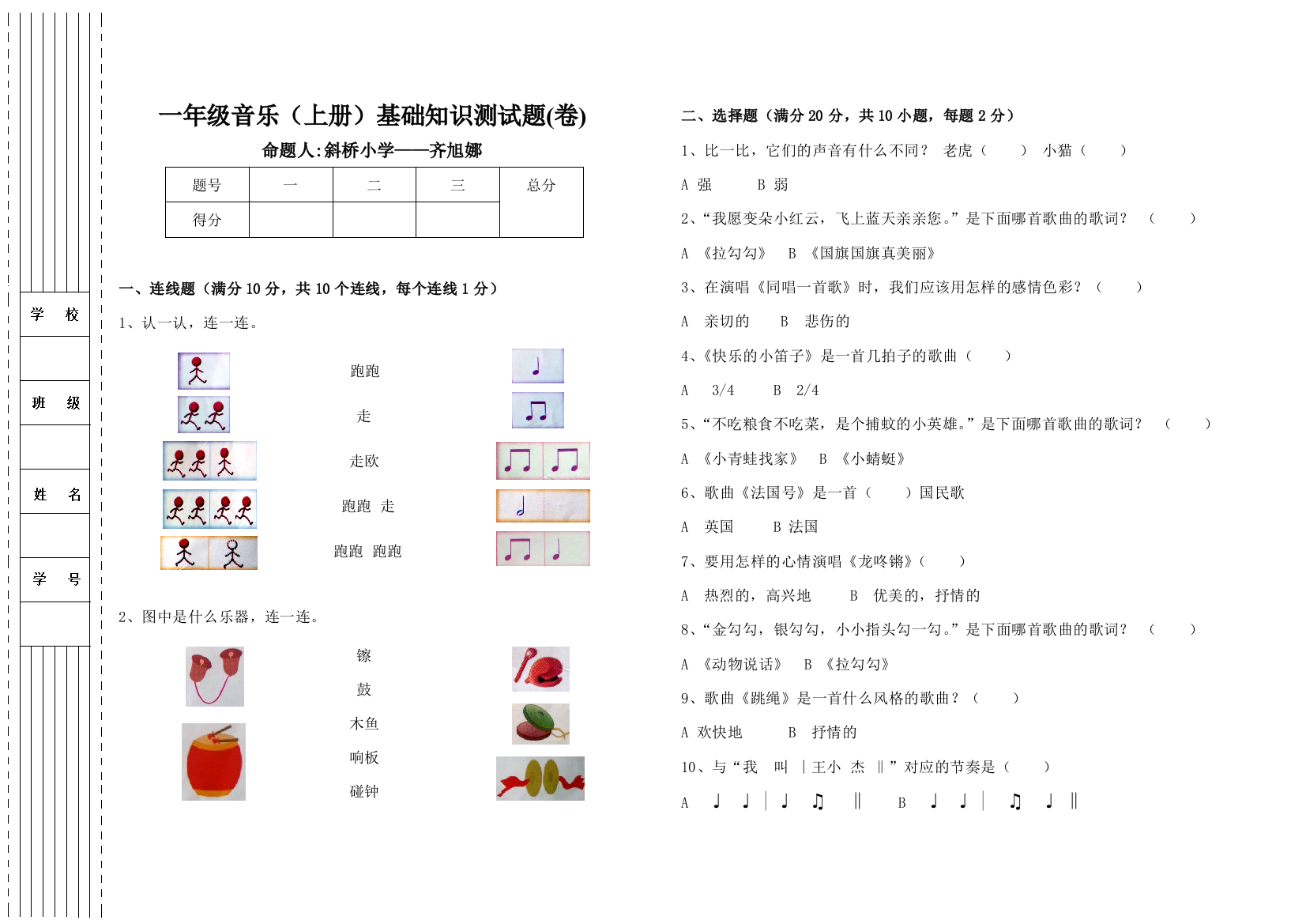 人音版小学一年级音乐（上册）期末测试卷