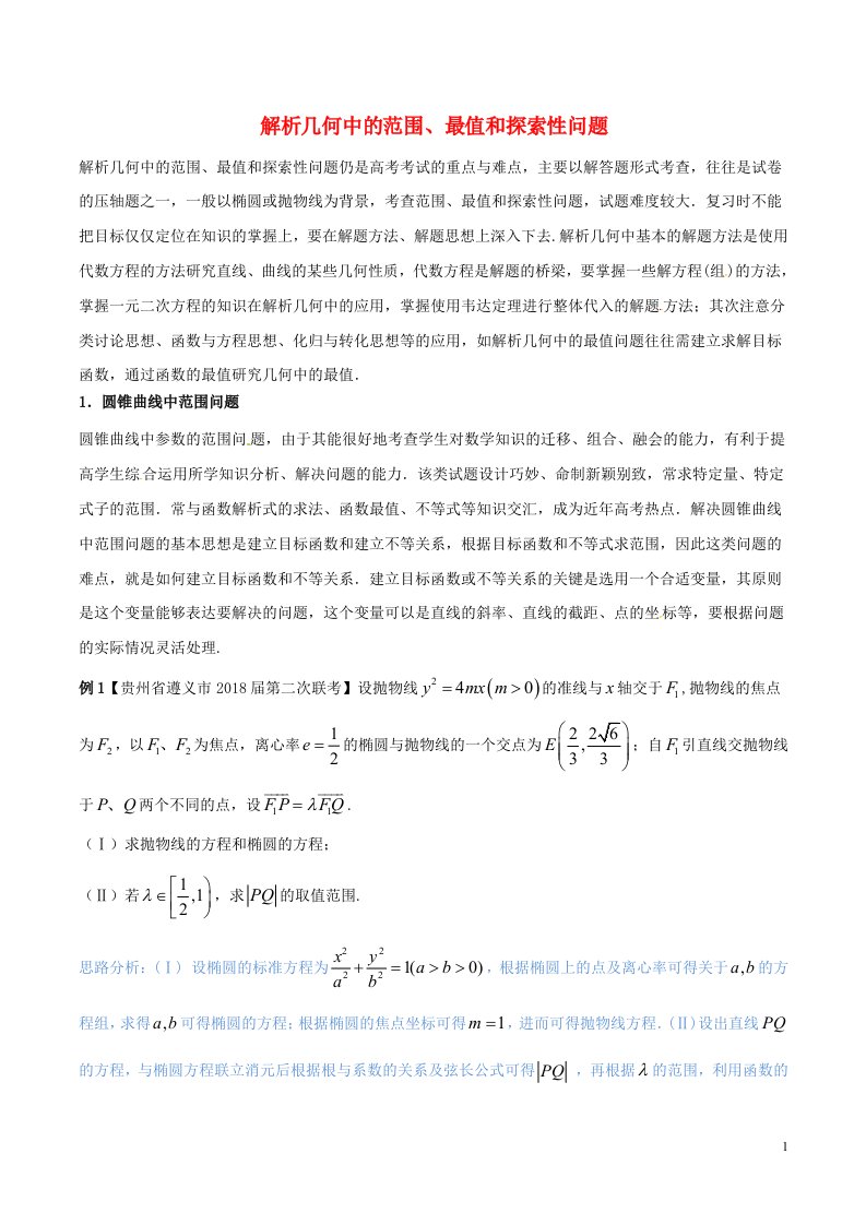 备战高考数学二轮复习