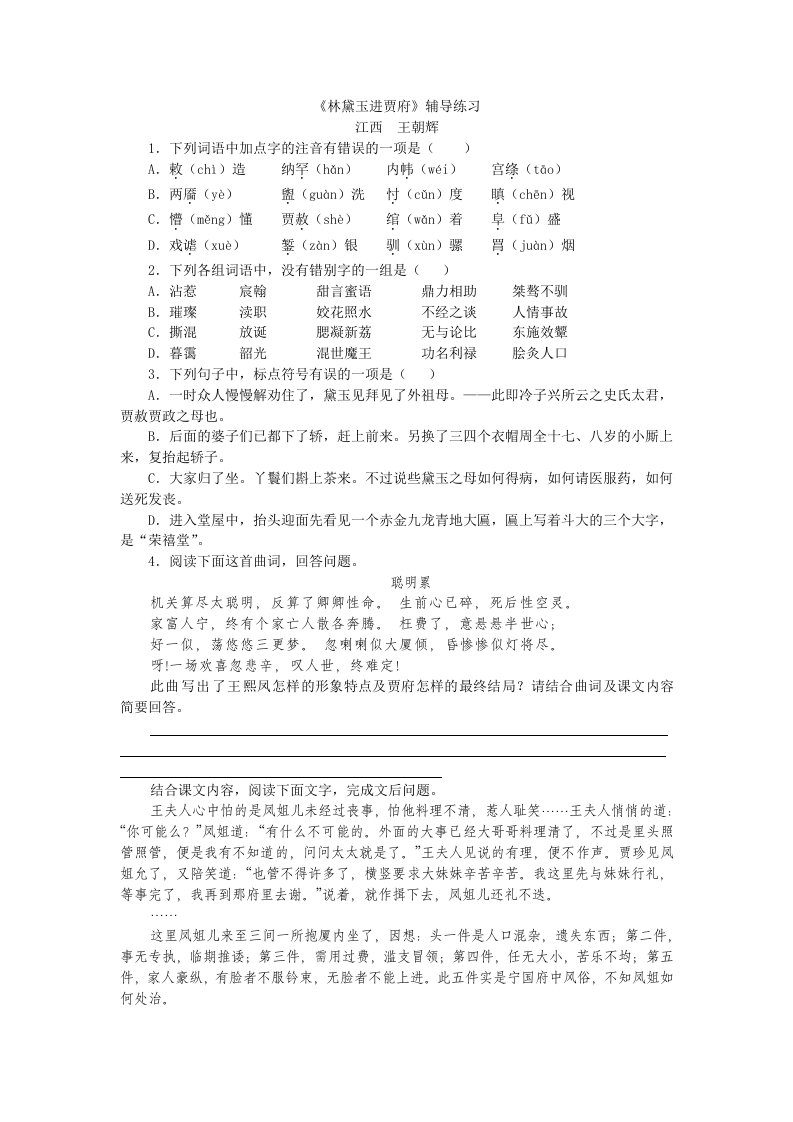 《林黛玉进贾府》辅导练习