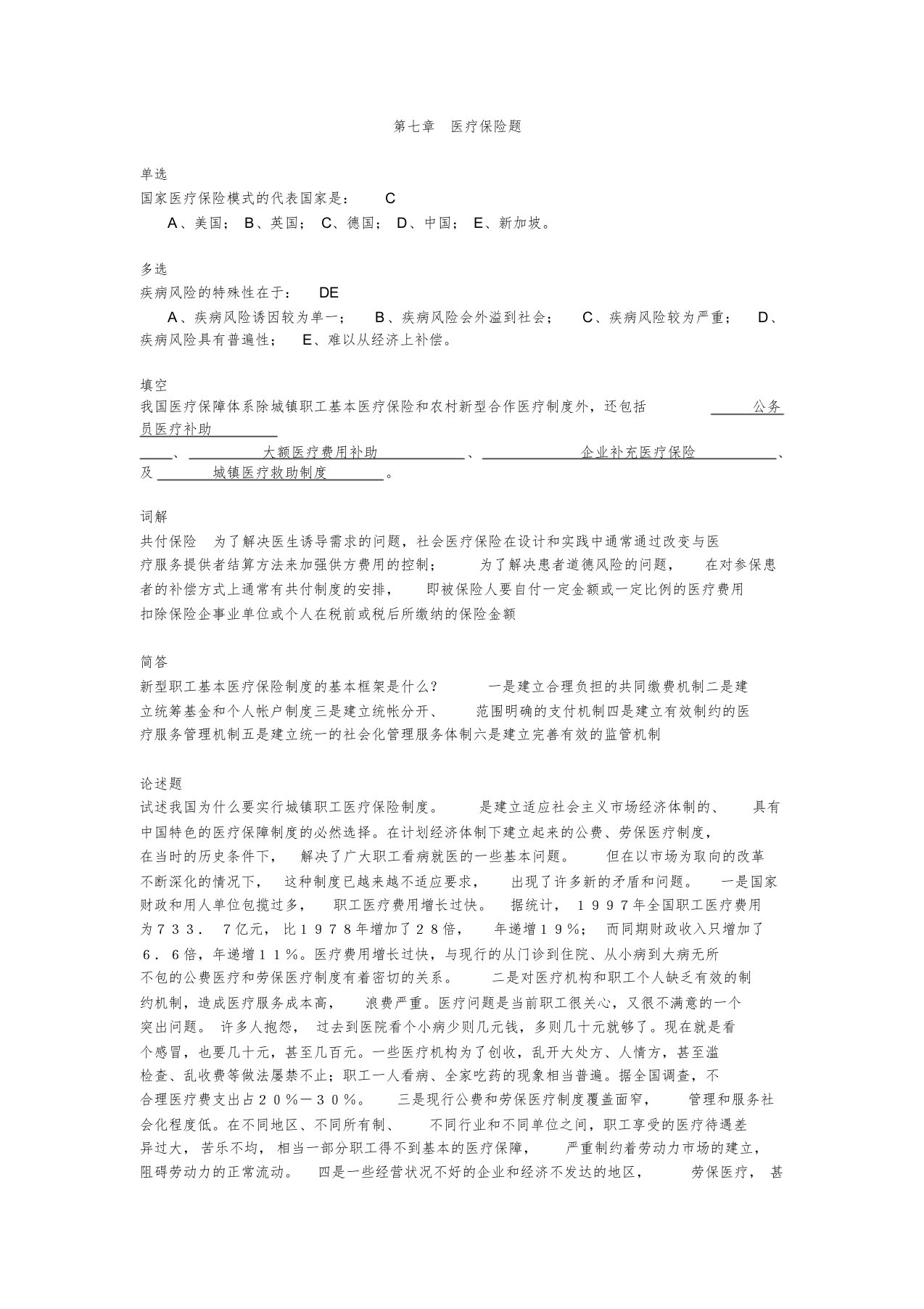 北京中医药大学远程教育卫生经济学作业答案(2)学习课件