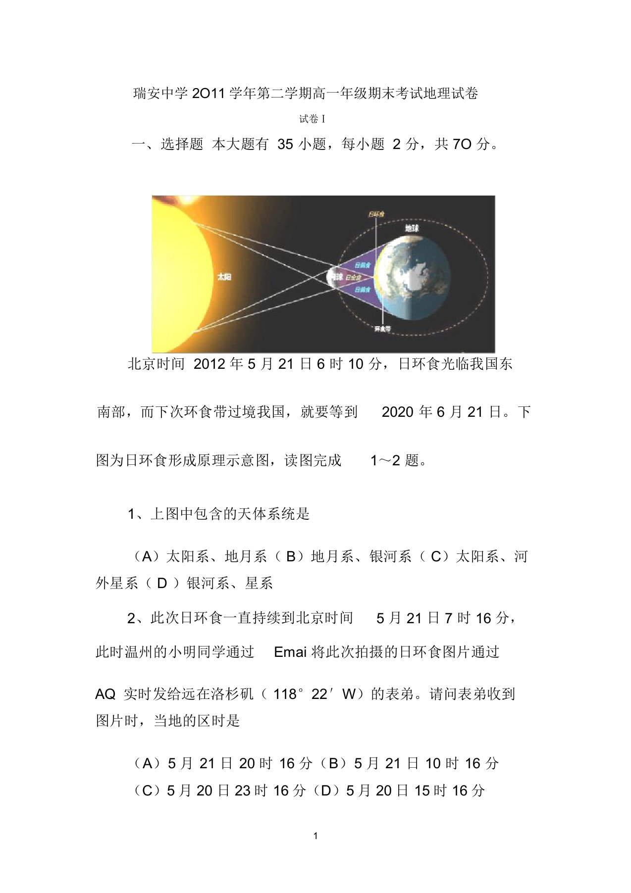 浙江省瑞安中学2022学年高一地理下学期期末试题湘教版