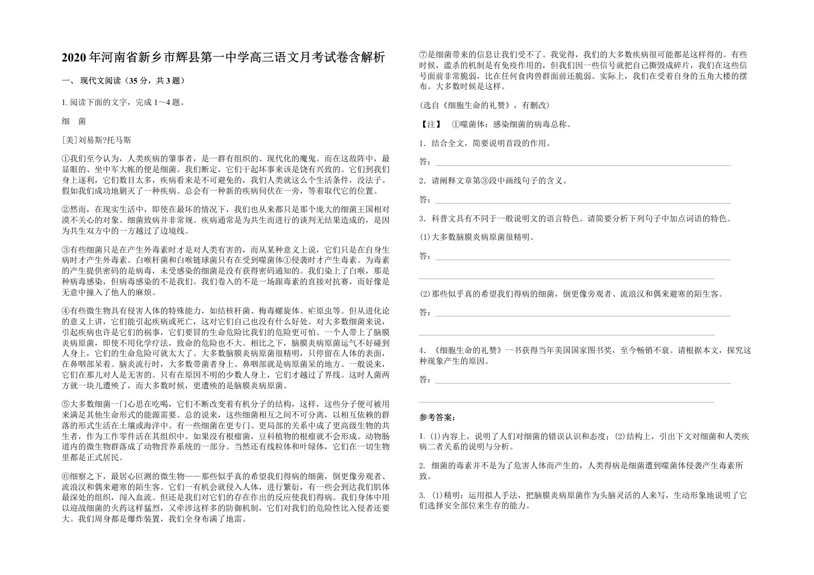 2020年河南省新乡市辉县第一中学高三语文月考试卷含解析