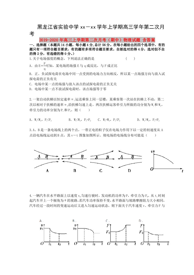 2019-2020年高三上学期第二次月考（期中）物理试题