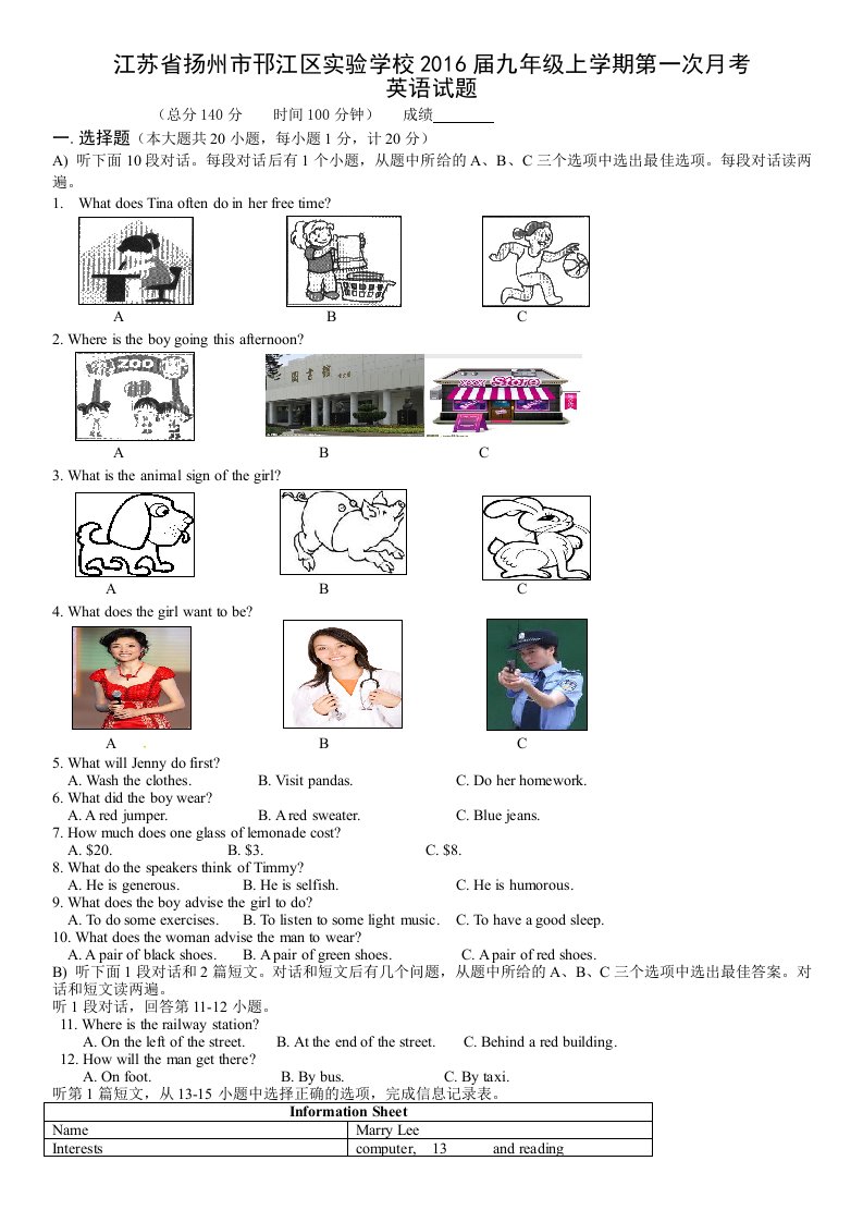 江苏省扬州市邗江区实验学校2016届九年级上学期第一次月考英语试题