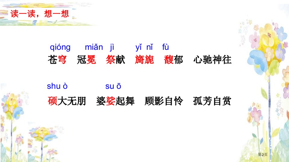 花之歌优质市公开课一等奖省优质课获奖课件